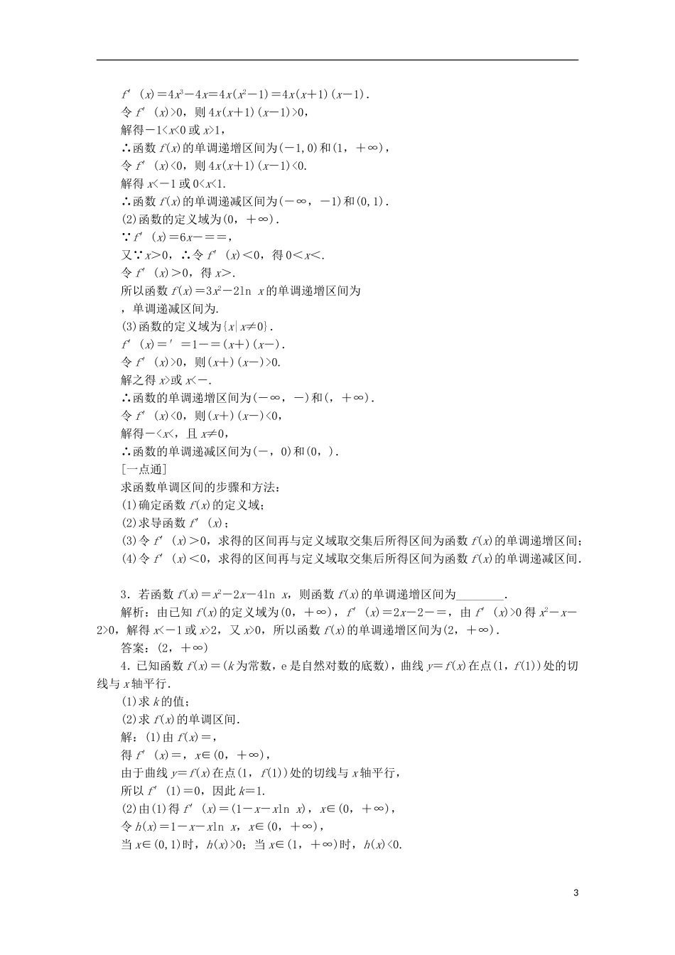 高中数学 第三章 导数及其应用 3.3 导数在研究函数中的应用学案 苏教版选修1-1-苏教版高二选修1-1数学学案_第3页