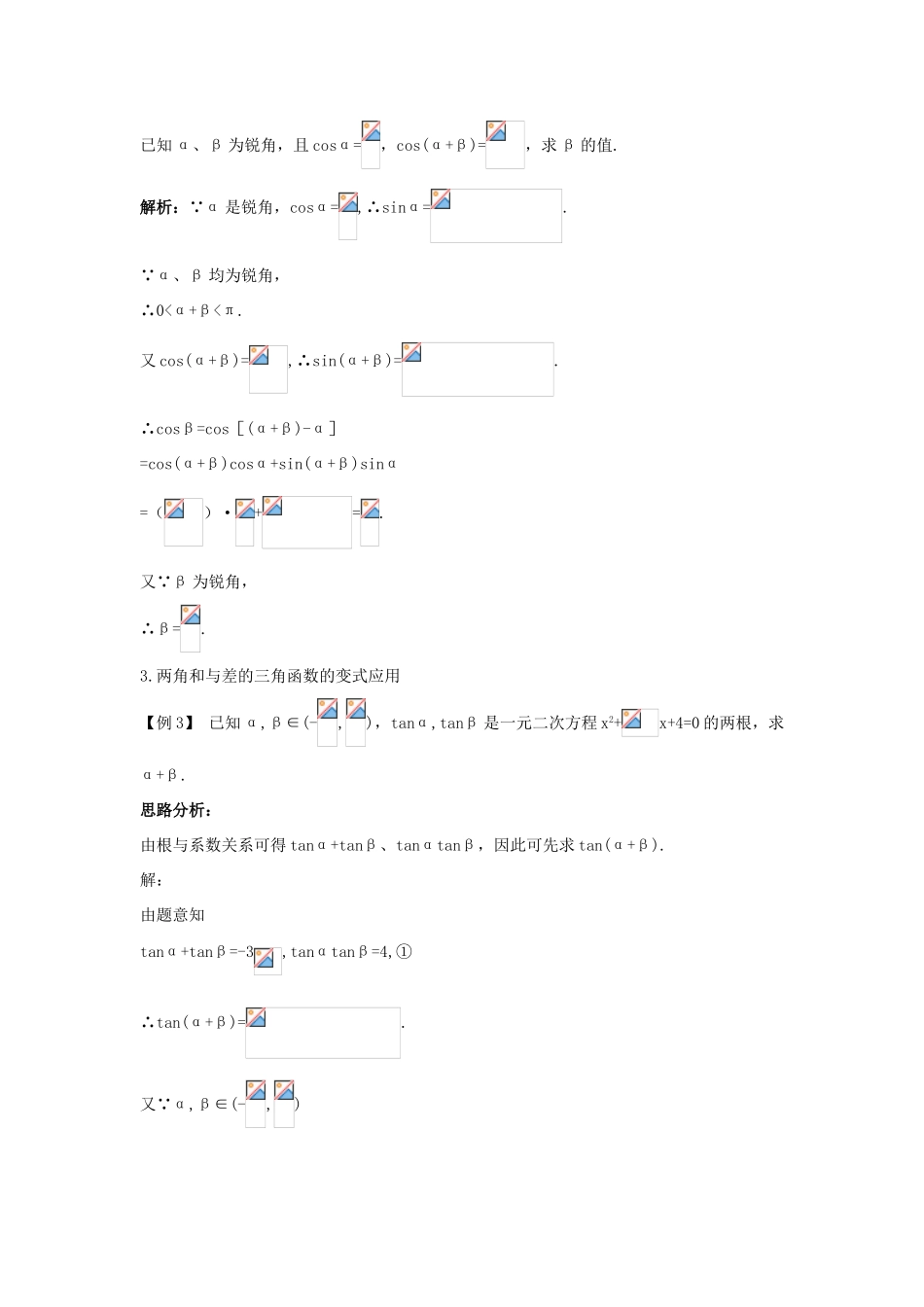 高中数学 第三章 三角恒等变形 3.2 两角和与差的三角函数课堂导学案 北师大版必修4-北师大版高一必修4数学学案_第3页