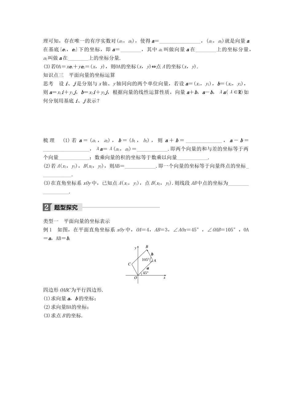 高中数学 第二单元 平面向量 2.2.2 向量的正交分解与向量的直角坐标运算学案 北师大版必修4-北师大版高一必修4数学学案_第2页