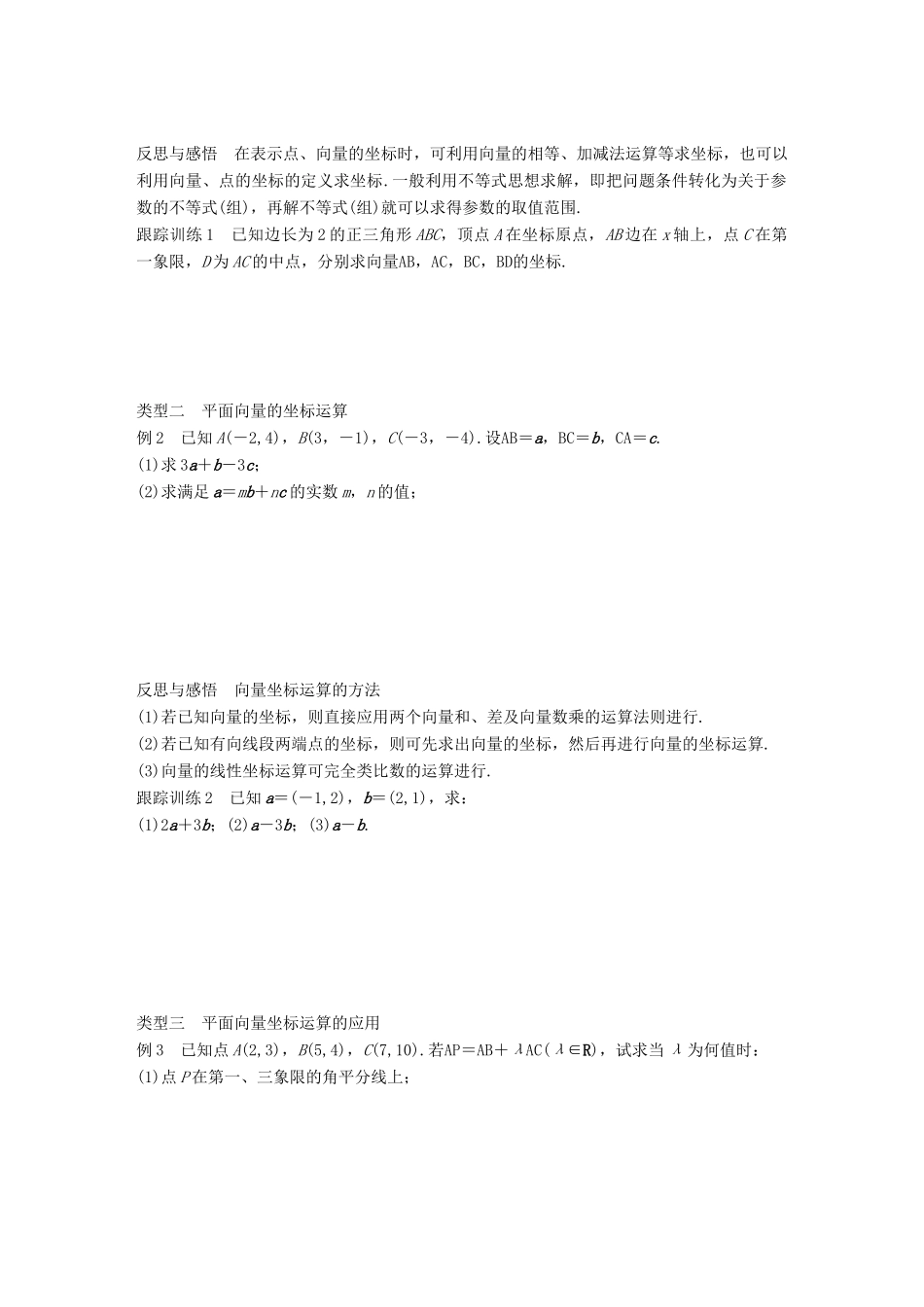 高中数学 第二单元 平面向量 2.2.2 向量的正交分解与向量的直角坐标运算学案 北师大版必修4-北师大版高一必修4数学学案_第3页