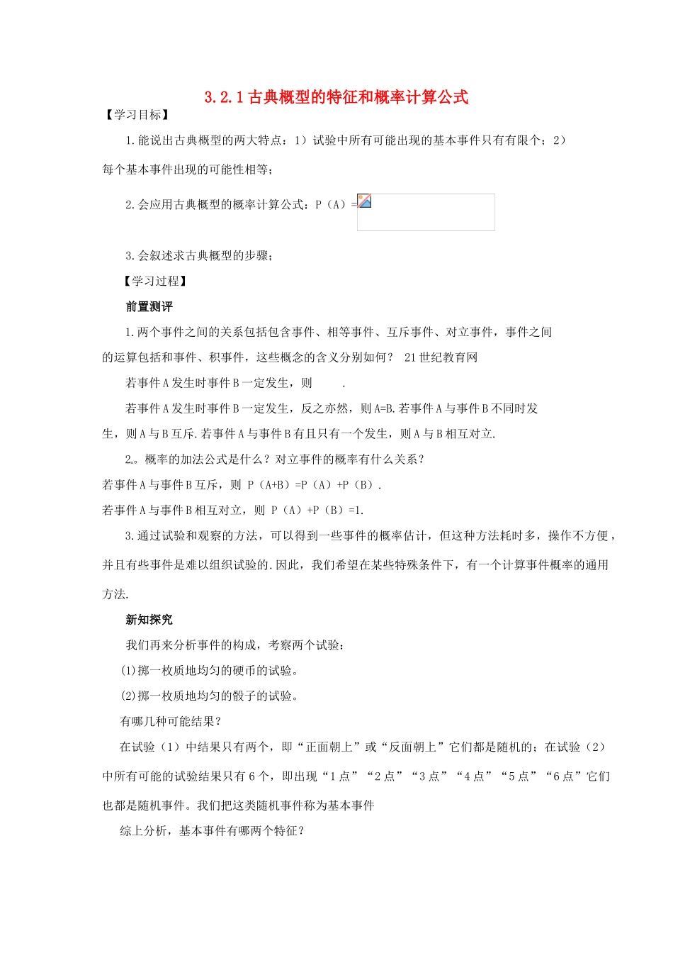 高中数学 第三章 概率 3.2 古典概型 3.2.1 古典概型的特征和概率计算公式学案 北师大版必修3-北师大版高一必修3数学学案_第1页