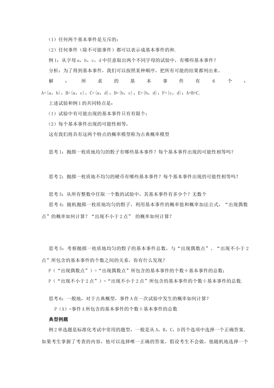 高中数学 第三章 概率 3.2 古典概型 3.2.1 古典概型的特征和概率计算公式学案 北师大版必修3-北师大版高一必修3数学学案_第2页