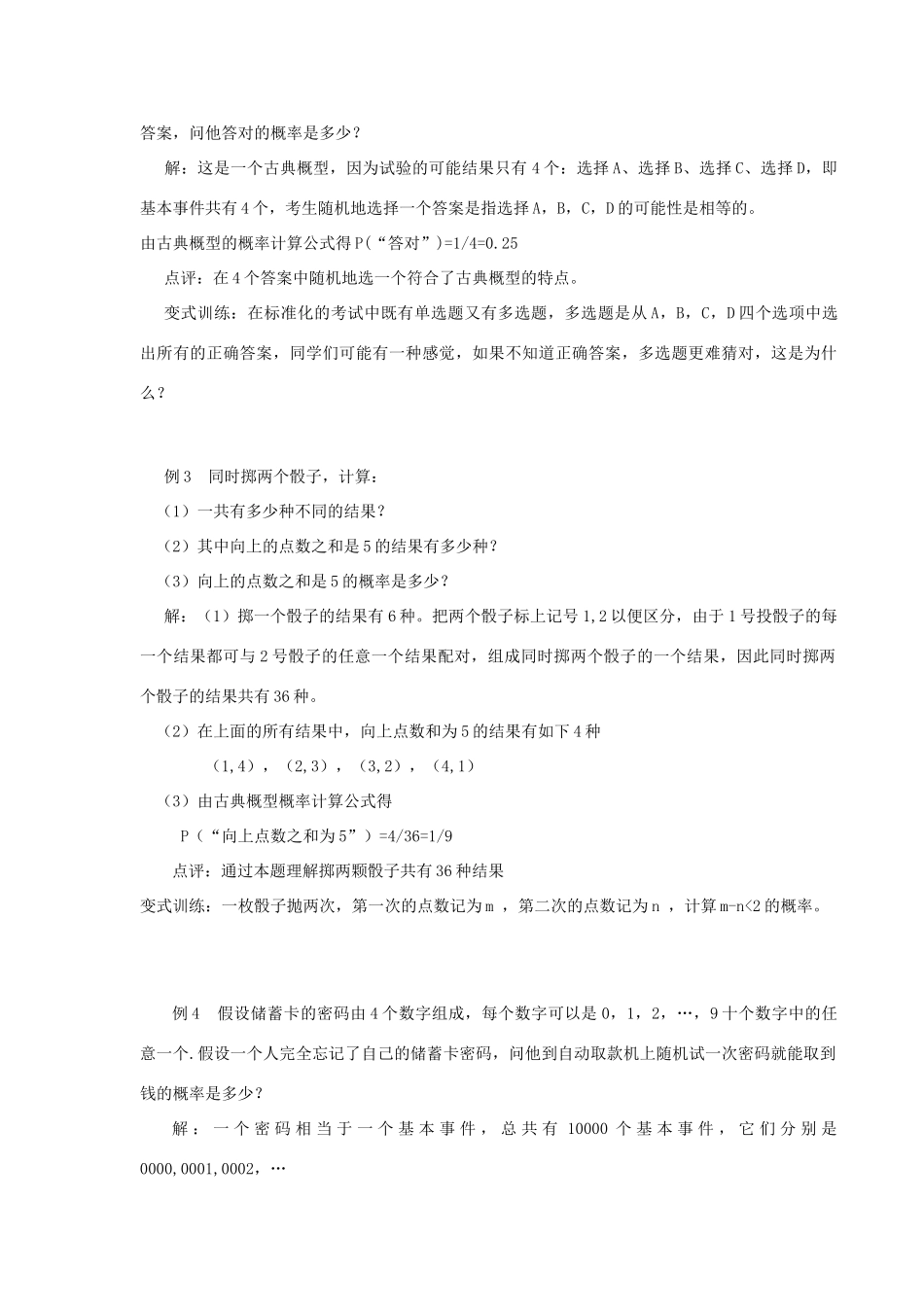 高中数学 第三章 概率 3.2 古典概型 3.2.1 古典概型的特征和概率计算公式学案 北师大版必修3-北师大版高一必修3数学学案_第3页