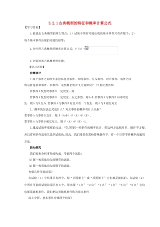 高中数学 第三章 概率 3.2 古典概型 3.2.1 古典概型的特征和概率计算公式学案 北师大版必修3-北师大版高一必修3数学学案