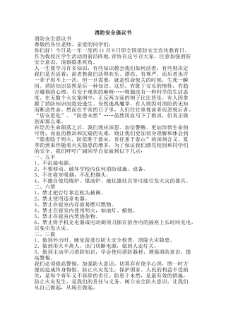 消防安全倡议书-精品文案范文