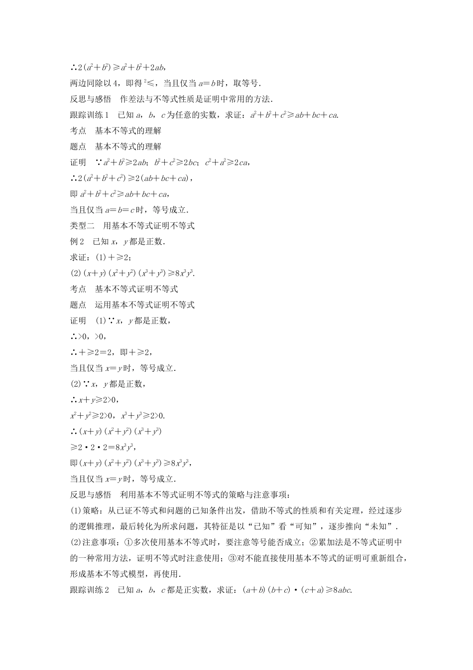 高中数学 第三章 不等式 3.4.1 基本不等式的证明学案 苏教版必修5-苏教版高二必修5数学学案_第2页