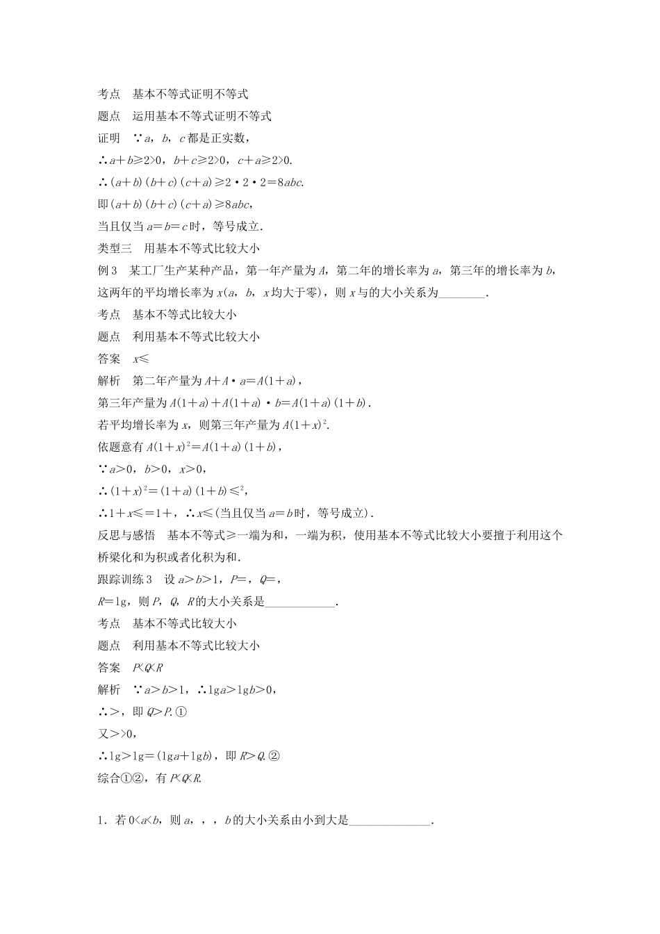 高中数学 第三章 不等式 3.4.1 基本不等式的证明学案 苏教版必修5-苏教版高二必修5数学学案_第3页