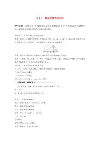 高中数学 第三章 不等式 3.4.1 基本不等式的证明学案 苏教版必修5-苏教版高二必修5数学学案