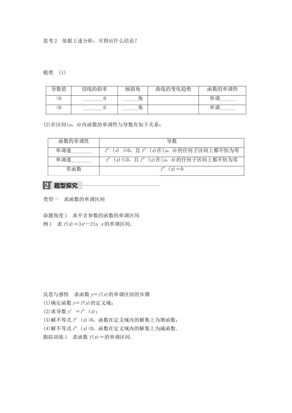 高中数学 第三章 导数及其应用 3.3.1 单调性学案 苏教版选修1-1-苏教版高二选修1-1数学学案_第2页