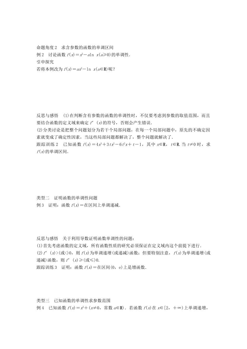 高中数学 第三章 导数及其应用 3.3.1 单调性学案 苏教版选修1-1-苏教版高二选修1-1数学学案_第3页