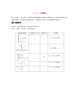 高中数学 第三章 导数及其应用 3.3.1 单调性学案 苏教版选修1-1-苏教版高二选修1-1数学学案