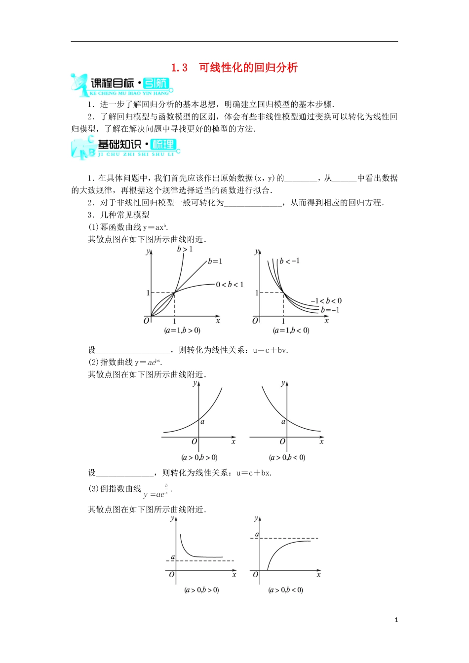高中数学 第一章 统计案例 第1节 回归分析（第3课时）学案 北师大版选修1-2-北师大版高中选修1-2数学学案_第1页