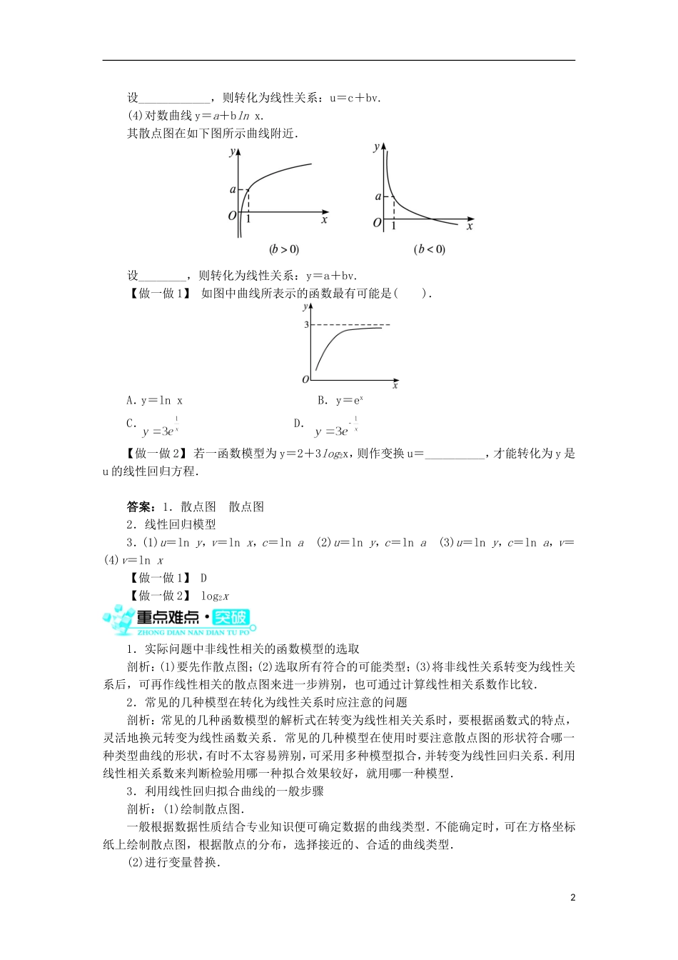 高中数学 第一章 统计案例 第1节 回归分析（第3课时）学案 北师大版选修1-2-北师大版高中选修1-2数学学案_第2页