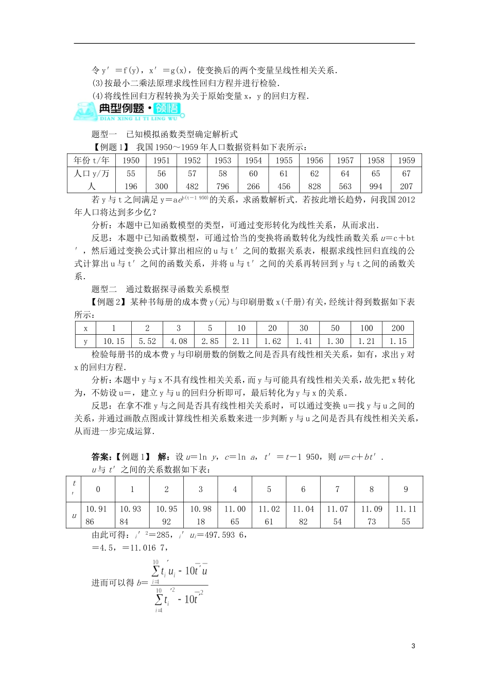 高中数学 第一章 统计案例 第1节 回归分析（第3课时）学案 北师大版选修1-2-北师大版高中选修1-2数学学案_第3页