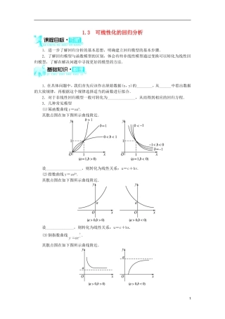 高中数学 第一章 统计案例 第1节 回归分析（第3课时）学案 北师大版选修1-2-北师大版高中选修1-2数学学案