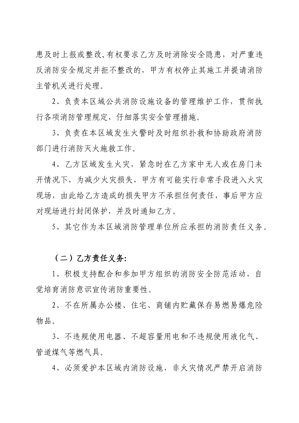 消防安全及消防设施维护管理协议书_第2页