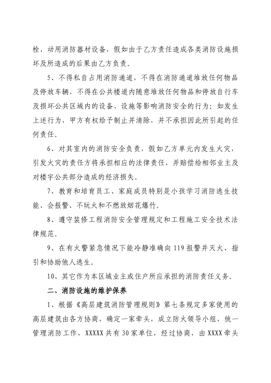 消防安全及消防设施维护管理协议书_第3页