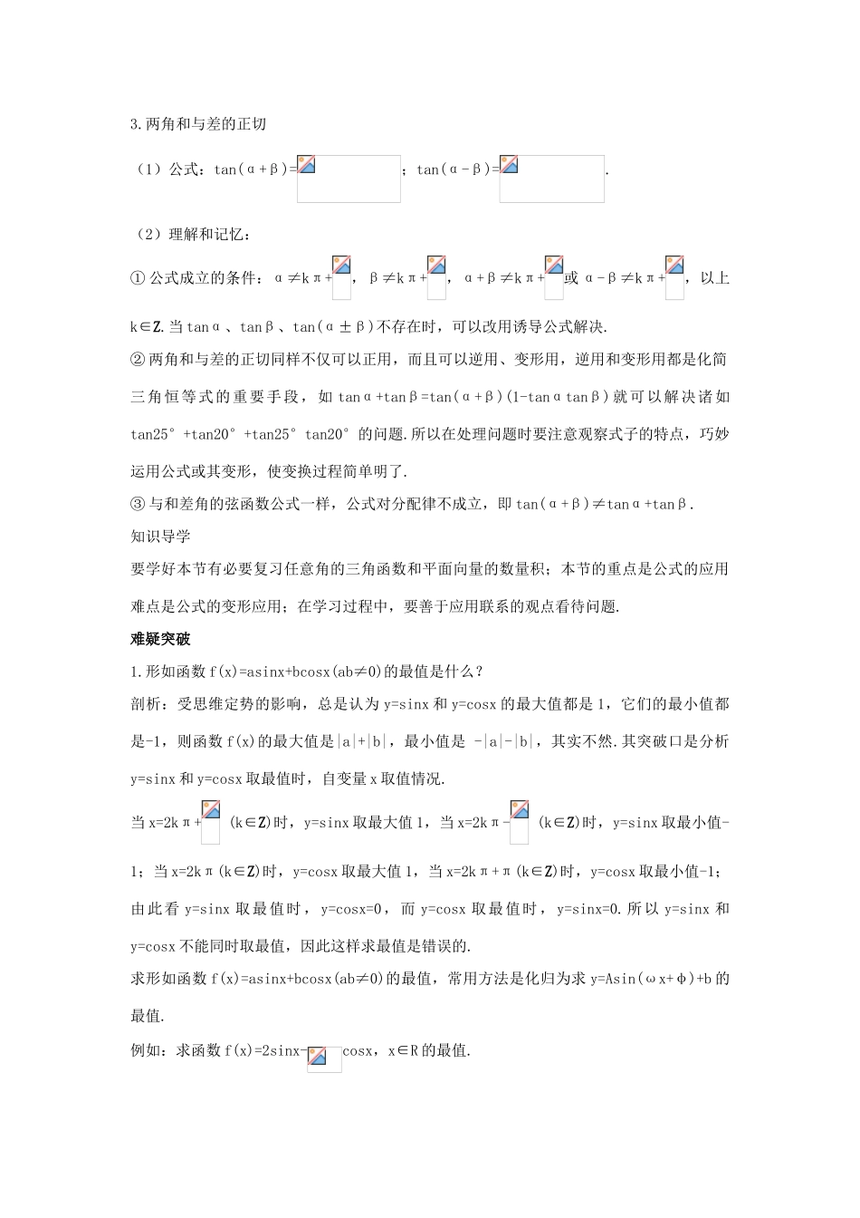 高中数学 第三章 三角恒等变形 3.2 两角和与差的三角函数知识导航学案 北师大版必修4-北师大版高一必修4数学学案_第2页