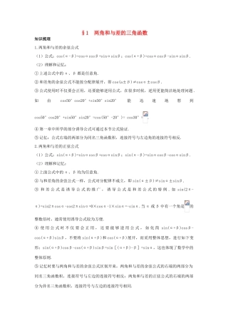 高中数学 第三章 三角恒等变形 3.2 两角和与差的三角函数知识导航学案 北师大版必修4-北师大版高一必修4数学学案