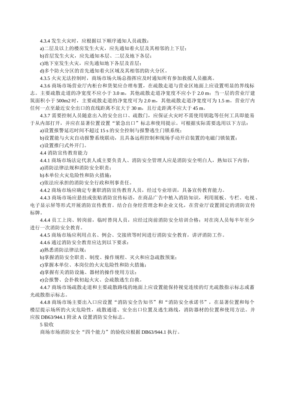消防安全四个能力建设-第3部分-商场市场_第3页