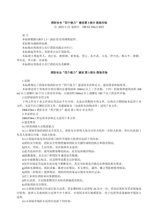 消防安全四个能力建设-第3部分-商场市场