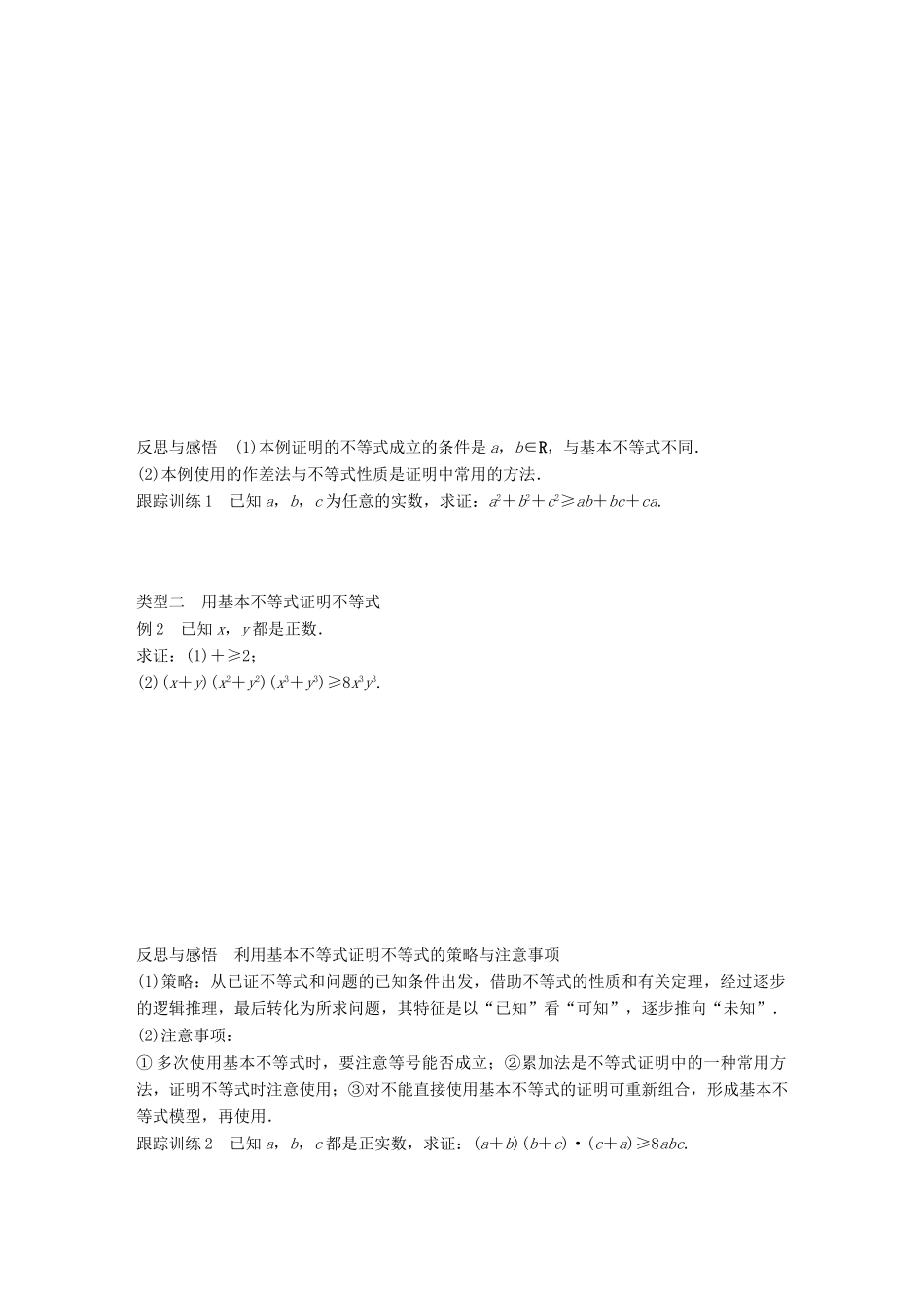 高中数学 第三章 不等式 3.4.1 基本不等式的证明学案 苏教版必修5-苏教版高一必修5数学学案_第2页