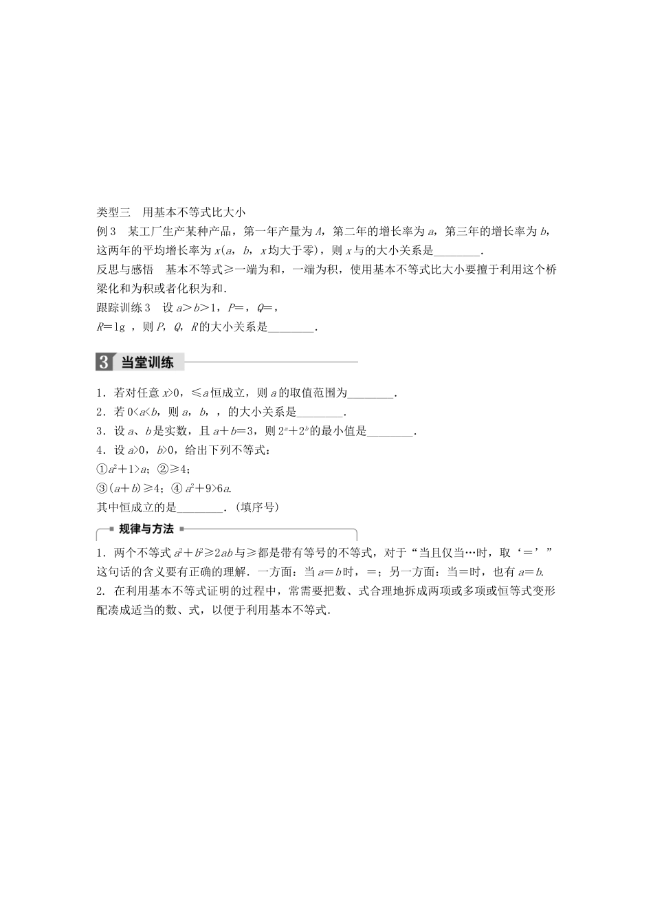 高中数学 第三章 不等式 3.4.1 基本不等式的证明学案 苏教版必修5-苏教版高一必修5数学学案_第3页