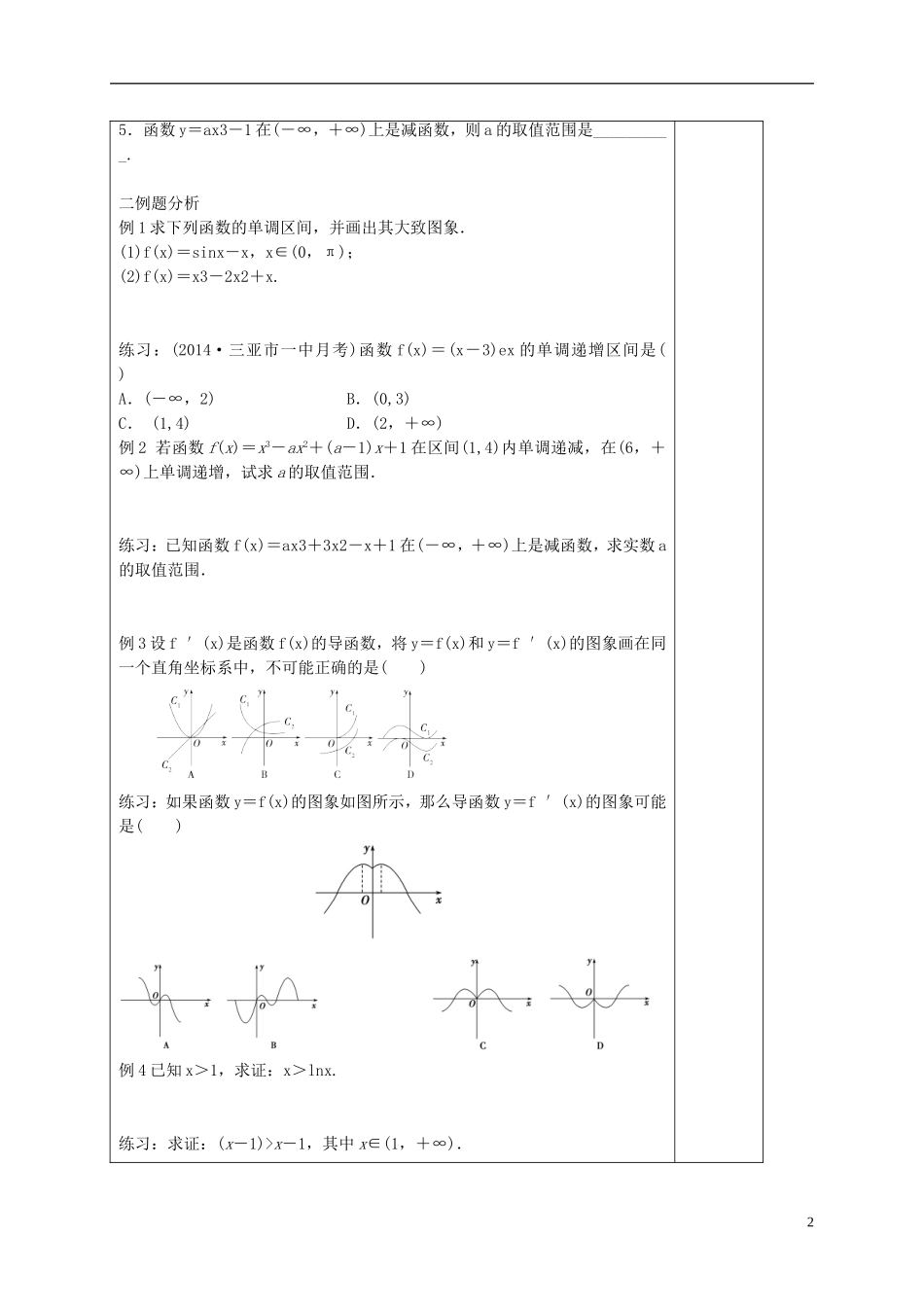 高中数学 第三章 导数及其应用 3.3.1 函数的单调性与导数导学案 新人教A版选修1-1-新人教A版高二选修1-1数学学案_第2页