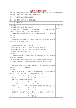 高中数学 第三章 导数及其应用 3.3.1 函数的单调性与导数导学案 新人教A版选修1-1-新人教A版高二选修1-1数学学案