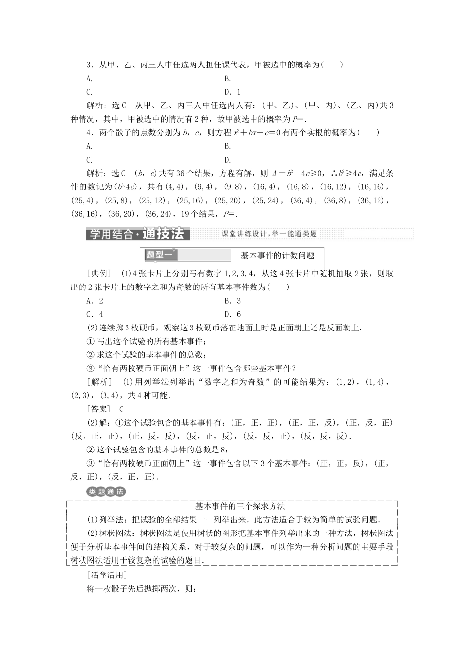 高中数学 第三章 概率 3.2 古典概型 3.2.1-3.2.2 概率的一般加法公式（选学）教学案 新人教B版必修3-新人教B版高一必修3数学教学案_第2页