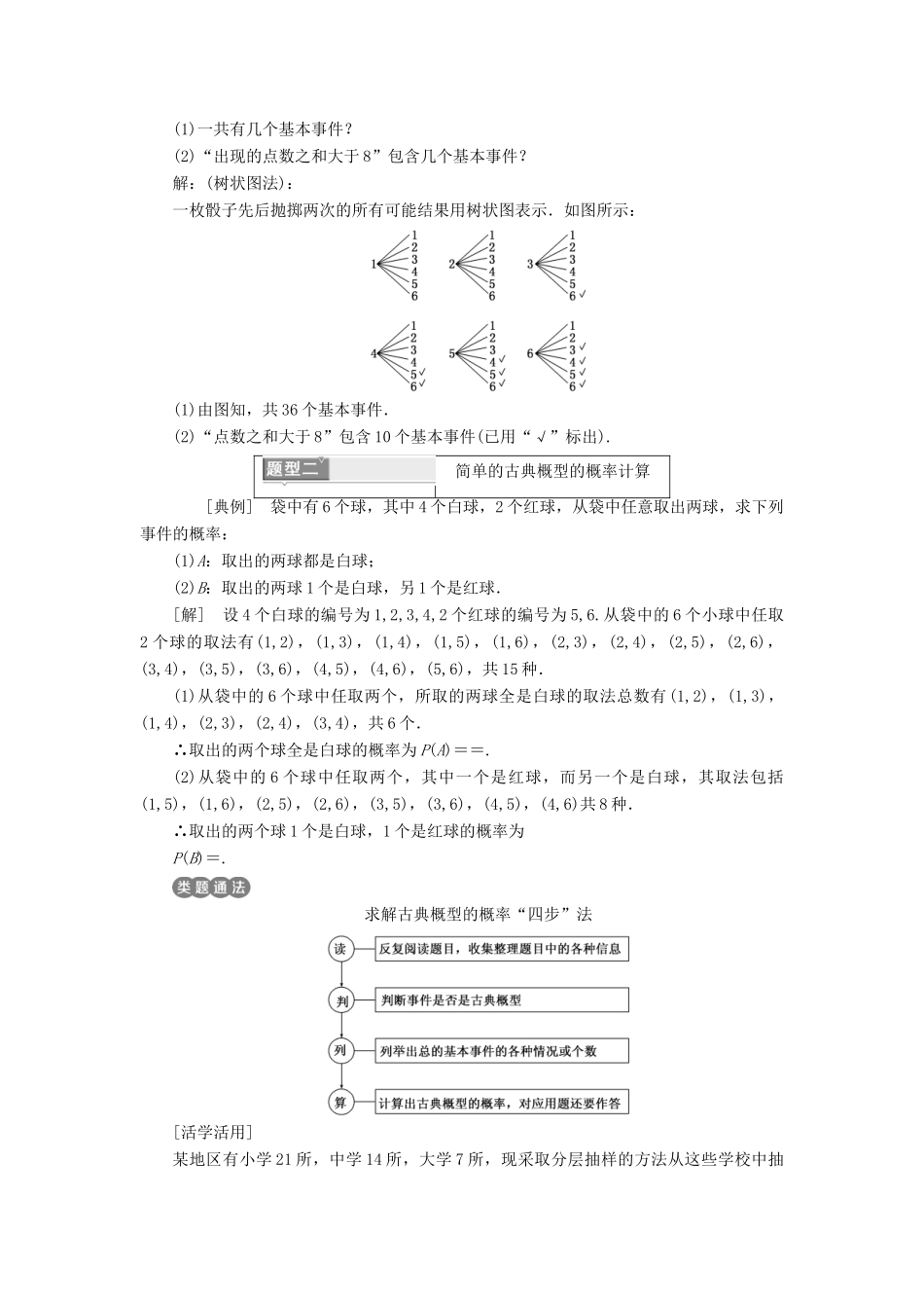 高中数学 第三章 概率 3.2 古典概型 3.2.1-3.2.2 概率的一般加法公式（选学）教学案 新人教B版必修3-新人教B版高一必修3数学教学案_第3页