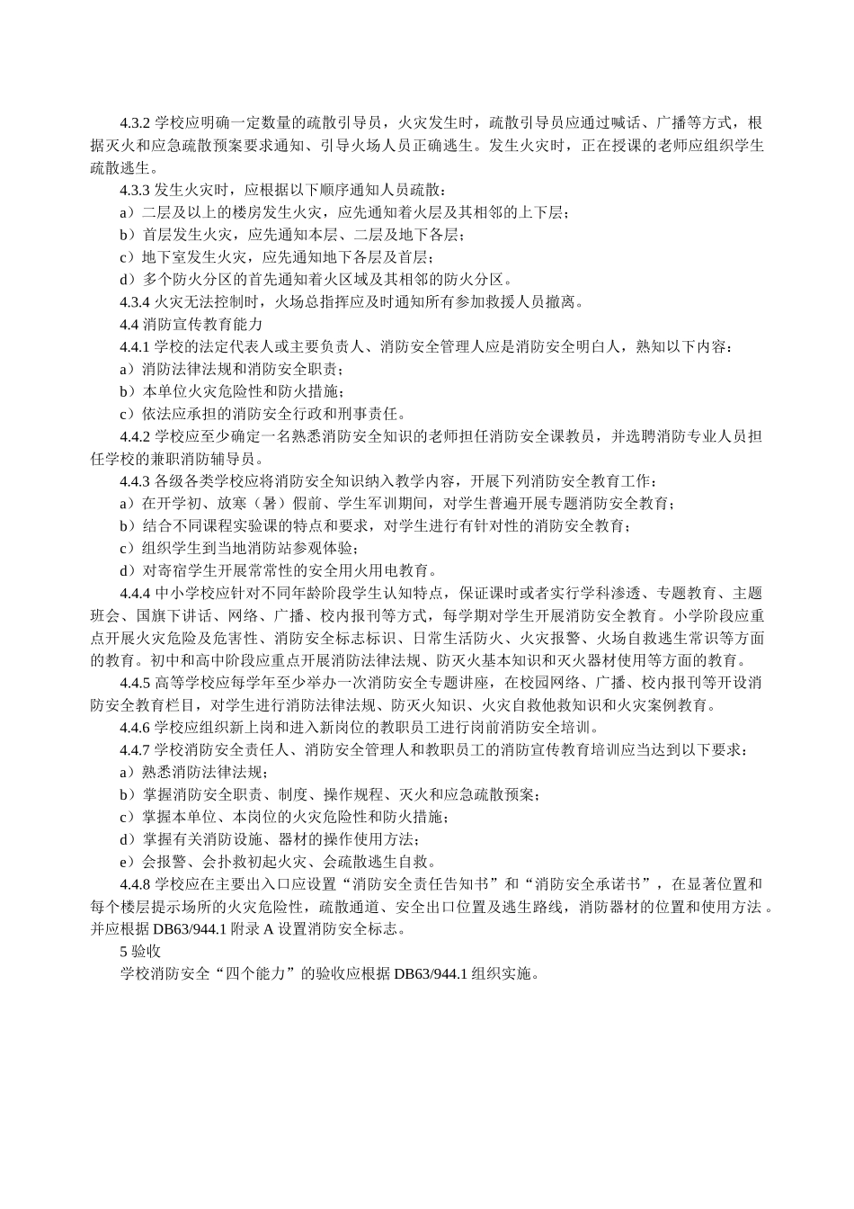 消防安全四个能力建设-第6部分-学校_第3页