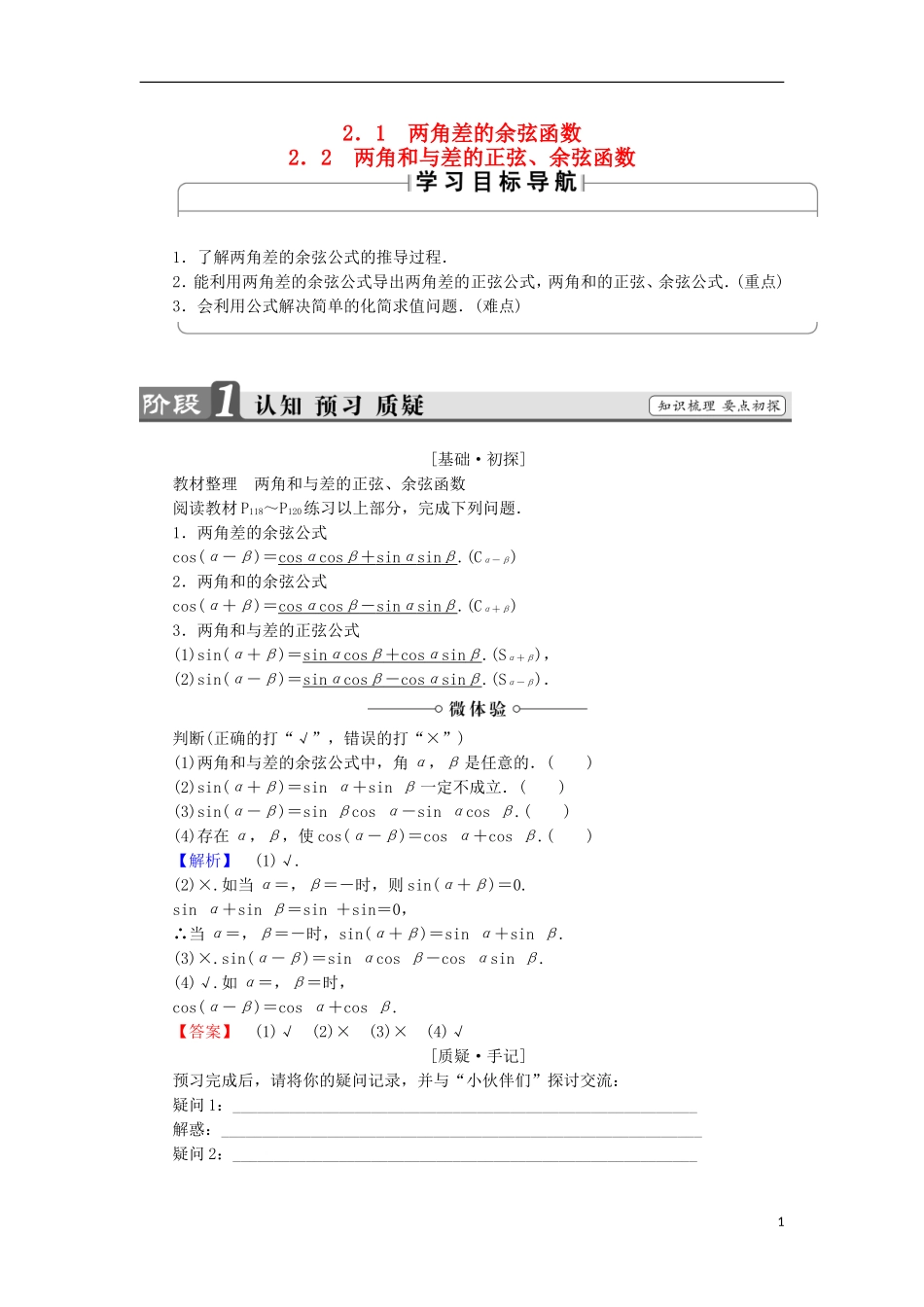 高中数学 第三章 三角恒等变形 3.2.1 3.2.2 两角和与差的正弦、余弦函数学案 北师大版必修4-北师大版高中必修4数学学案_第1页