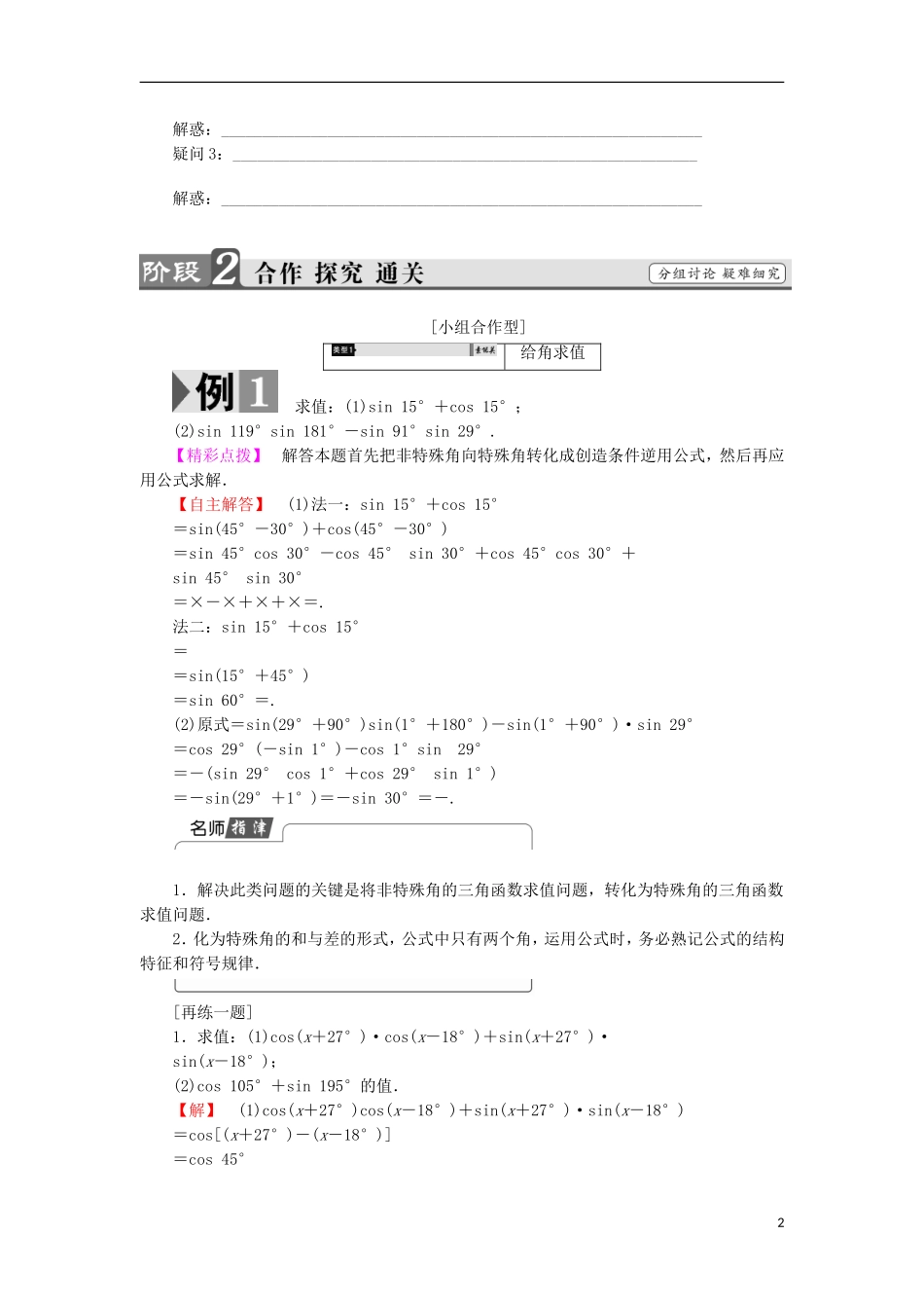 高中数学 第三章 三角恒等变形 3.2.1 3.2.2 两角和与差的正弦、余弦函数学案 北师大版必修4-北师大版高中必修4数学学案_第2页