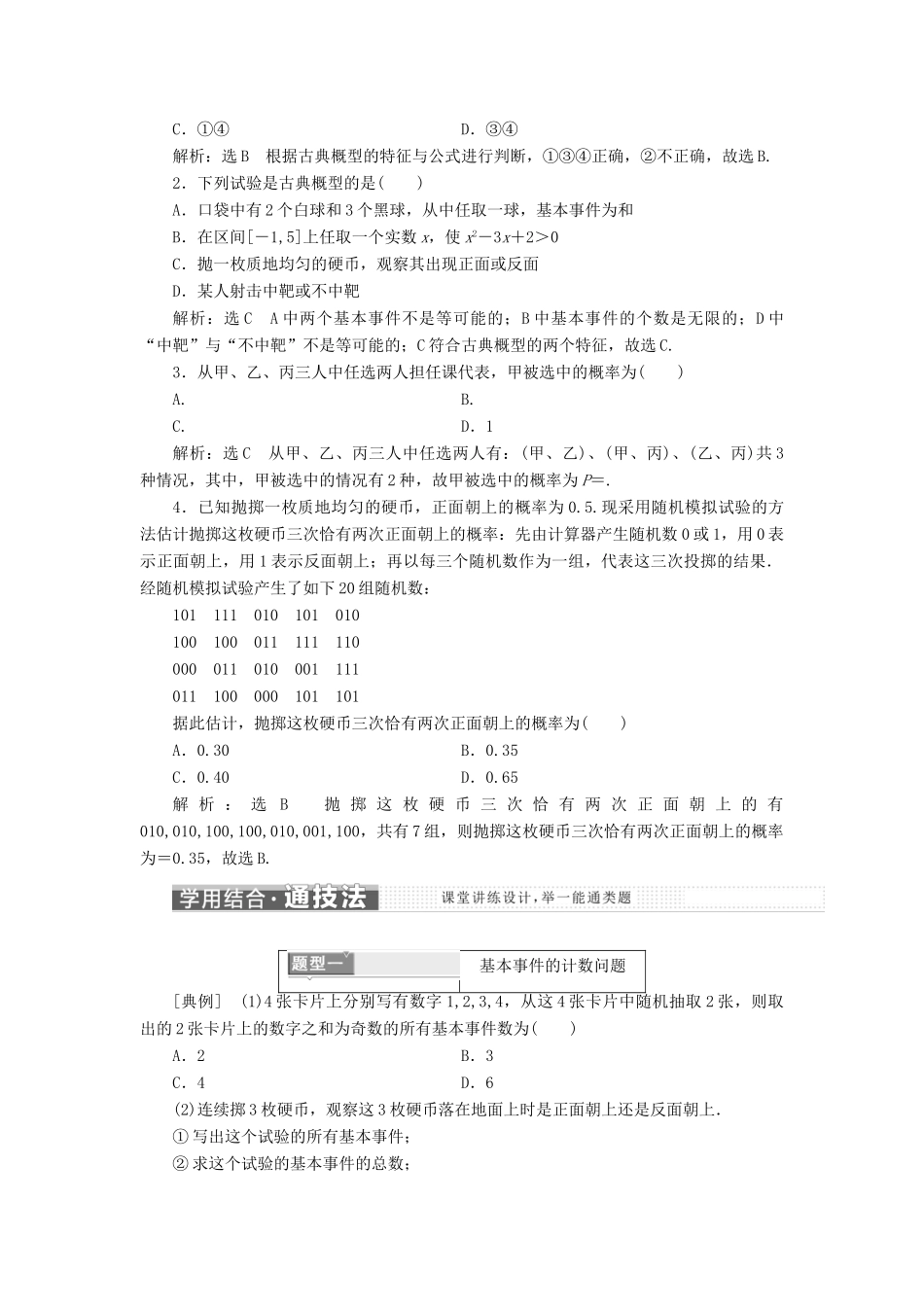 高中数学 第三章 概率 3.2 古典概型 3.2.1-3.2.2 古典概型（整数值）随机数（random numbers）的产生教学案 新人教A版必修3-新人教A版高一必修3数学教学案_第2页
