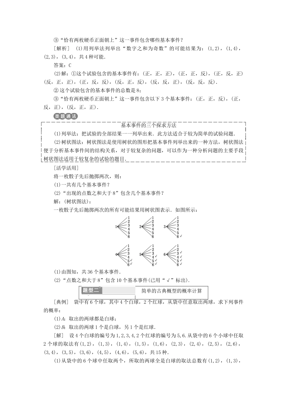 高中数学 第三章 概率 3.2 古典概型 3.2.1-3.2.2 古典概型（整数值）随机数（random numbers）的产生教学案 新人教A版必修3-新人教A版高一必修3数学教学案_第3页