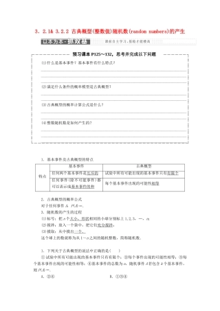 高中数学 第三章 概率 3.2 古典概型 3.2.1-3.2.2 古典概型（整数值）随机数（random numbers）的产生教学案 新人教A版必修3-新人教A版高一必修3数学教学案
