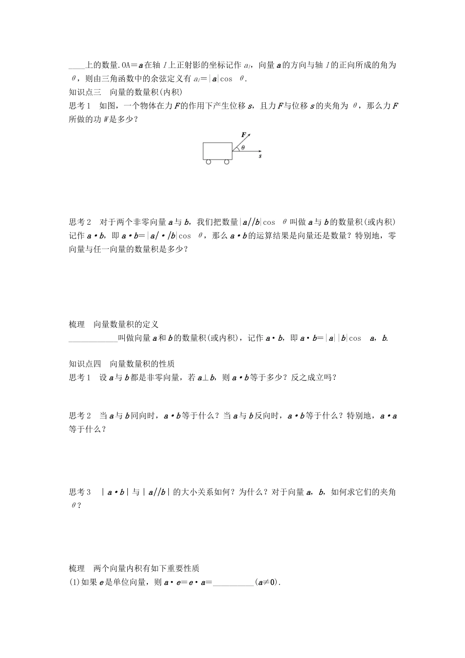 高中数学 第二单元 平面向量 2.3.1 向量数量积的物理背景与定义学案 北师大版必修4-北师大版高一必修4数学学案_第2页