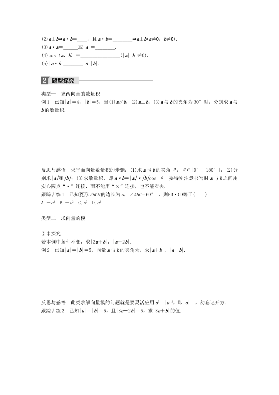 高中数学 第二单元 平面向量 2.3.1 向量数量积的物理背景与定义学案 北师大版必修4-北师大版高一必修4数学学案_第3页