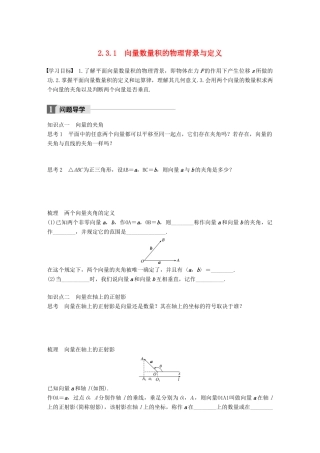 高中数学 第二单元 平面向量 2.3.1 向量数量积的物理背景与定义学案 北师大版必修4-北师大版高一必修4数学学案