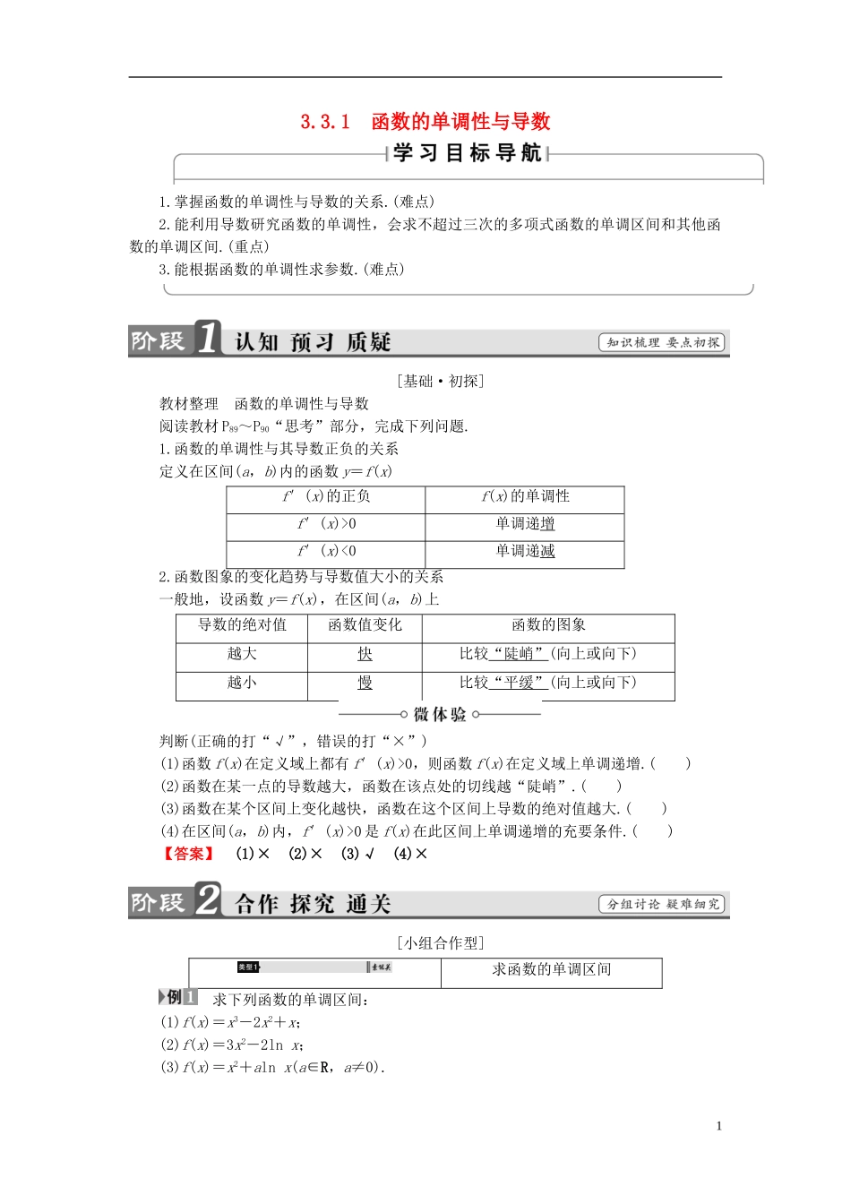 高中数学 第三章 导数及其应用 3.3.1 函数的单调性与导数学案 新人教A版选修1-1-新人教A版高二选修1-1数学学案_第1页