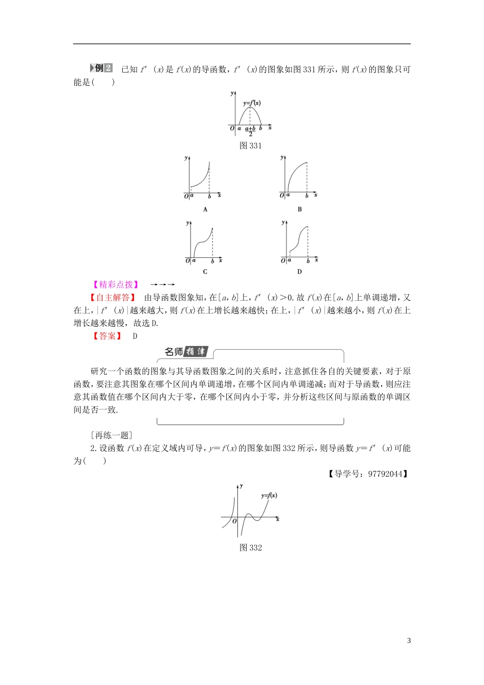 高中数学 第三章 导数及其应用 3.3.1 函数的单调性与导数学案 新人教A版选修1-1-新人教A版高二选修1-1数学学案_第3页