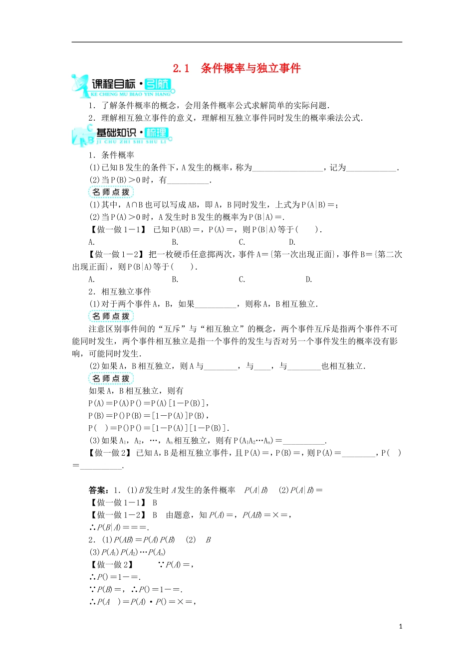 高中数学 第一章 统计案例 第2节 独立性检验（第1课时）学案 北师大版选修1-2-北师大版高中选修1-2数学学案_第1页