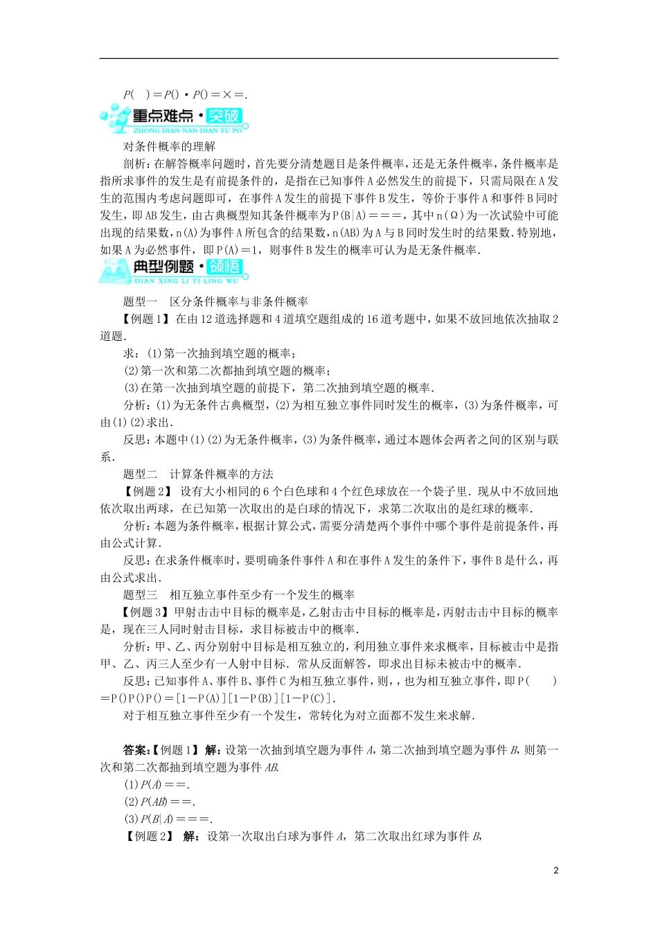 高中数学 第一章 统计案例 第2节 独立性检验（第1课时）学案 北师大版选修1-2-北师大版高中选修1-2数学学案_第2页