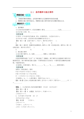 高中数学 第一章 统计案例 第2节 独立性检验（第1课时）学案 北师大版选修1-2-北师大版高中选修1-2数学学案