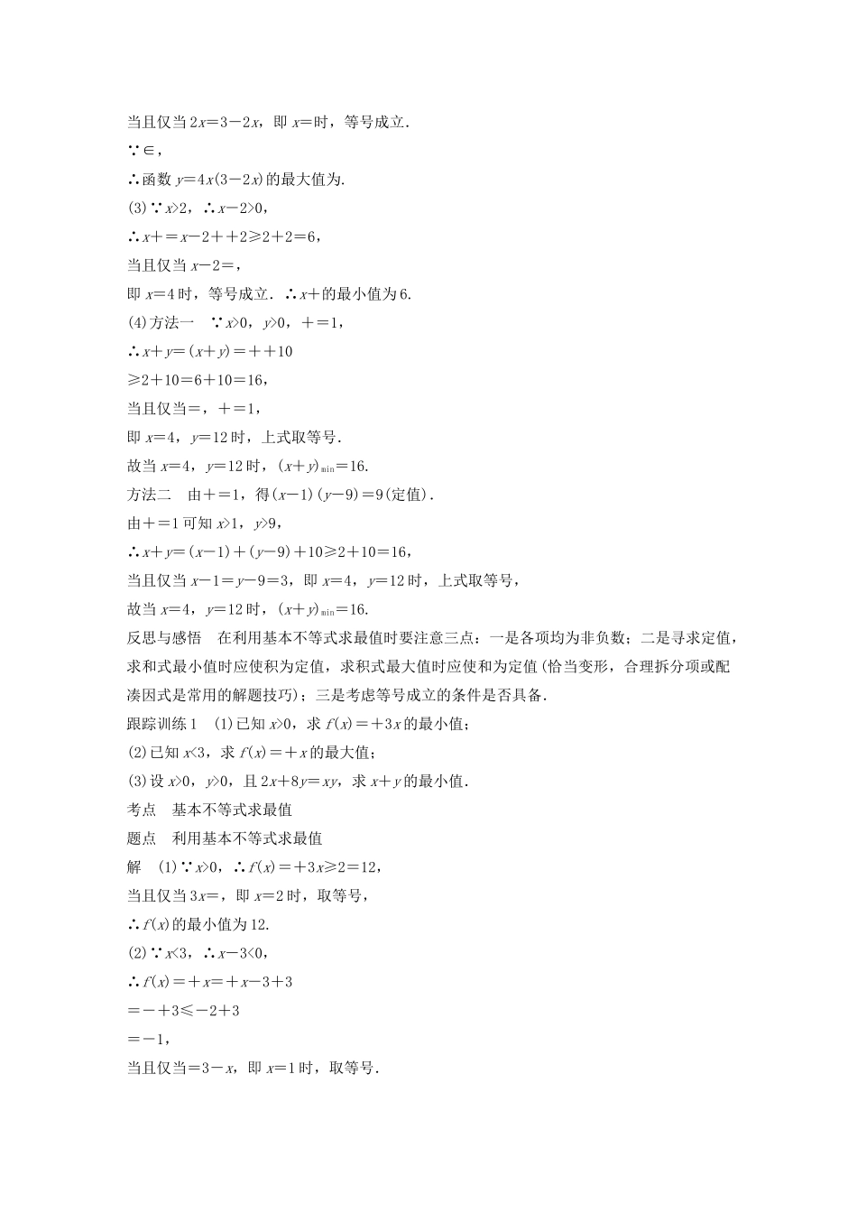 高中数学 第三章 不等式 3.4.2 基本不等式的应用学案 苏教版必修5-苏教版高二必修5数学学案_第2页