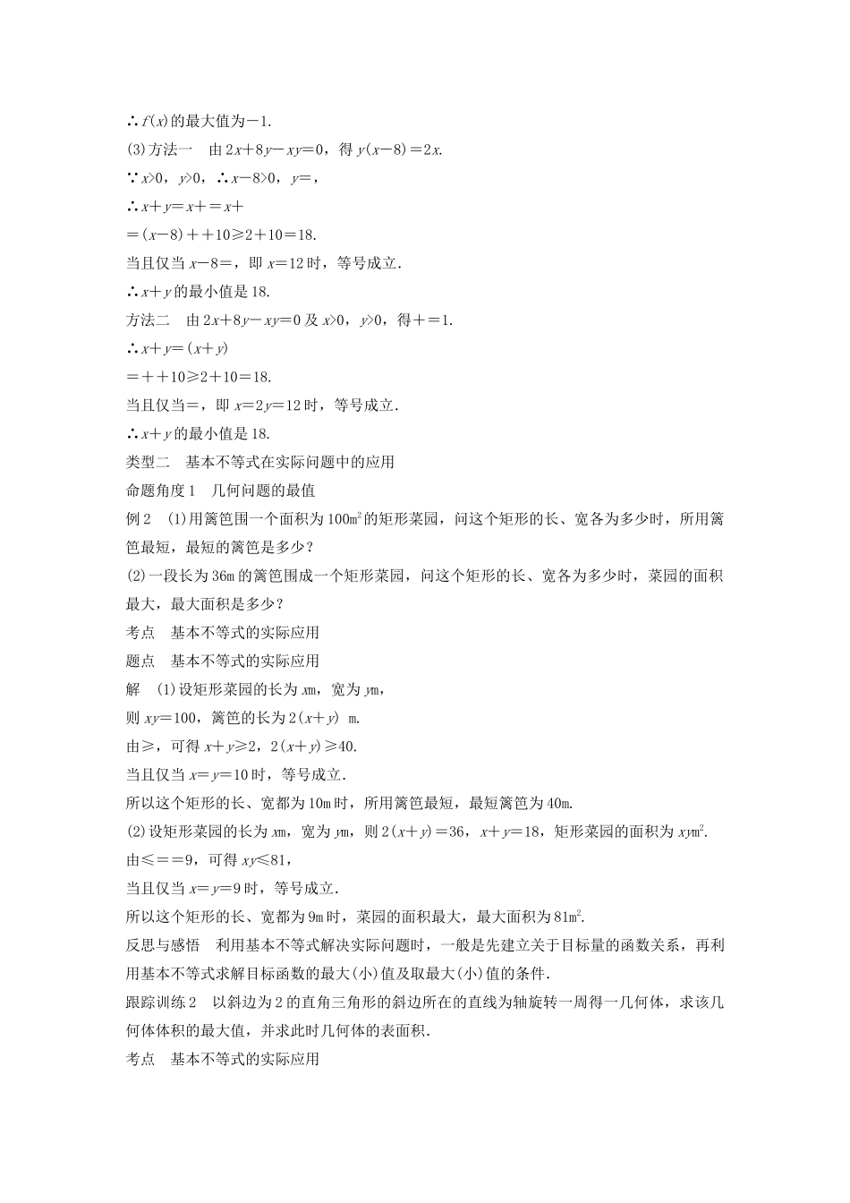 高中数学 第三章 不等式 3.4.2 基本不等式的应用学案 苏教版必修5-苏教版高二必修5数学学案_第3页