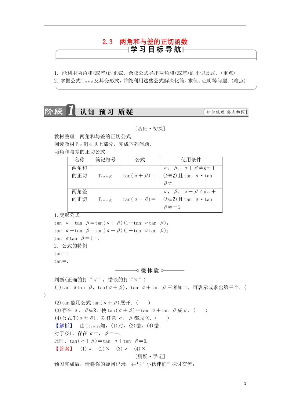 高中数学 第三章 三角恒等变形 3.2.3 两角和与差的正切函数学案 北师大版必修4-北师大版高中必修4数学学案_第1页
