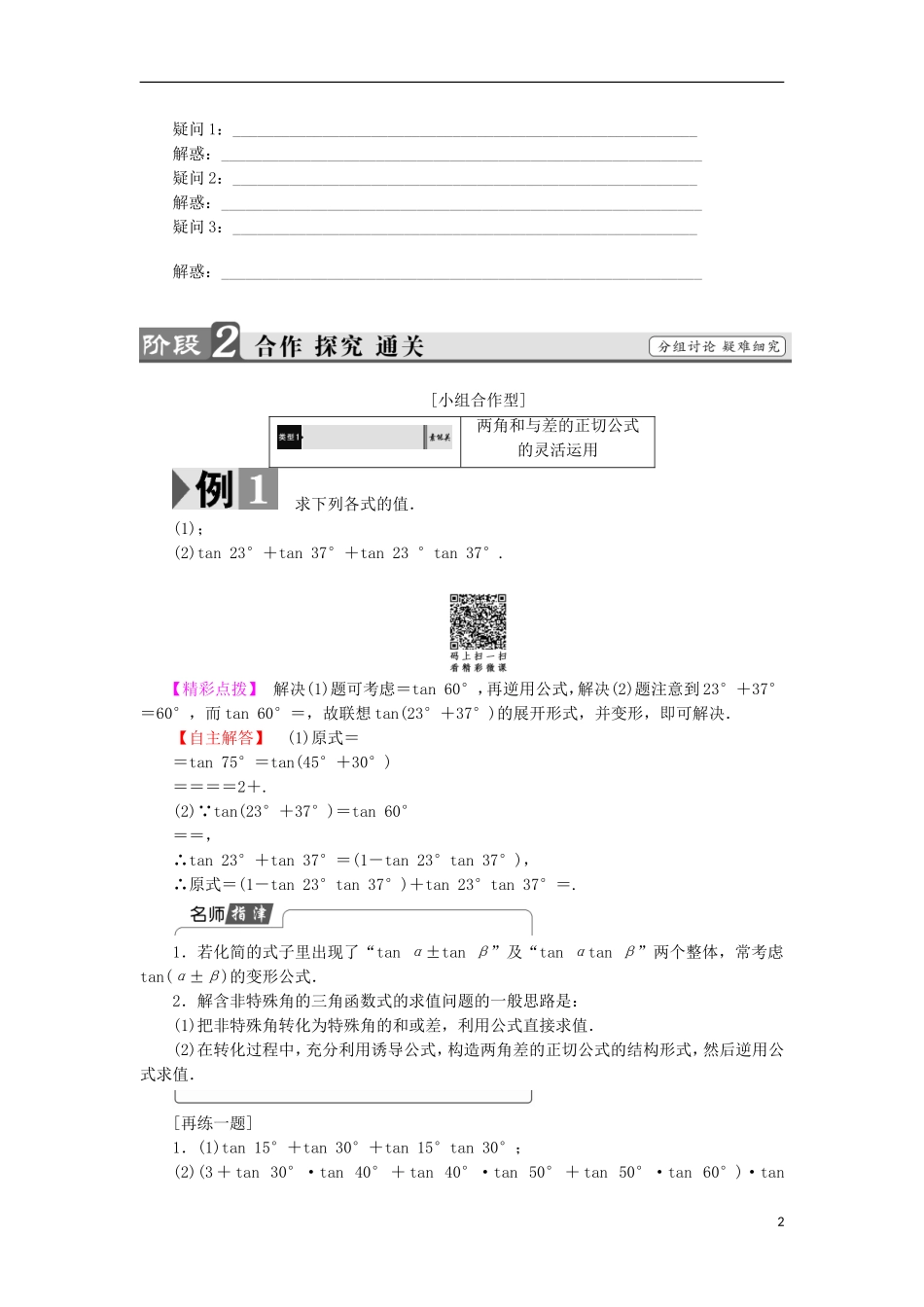 高中数学 第三章 三角恒等变形 3.2.3 两角和与差的正切函数学案 北师大版必修4-北师大版高中必修4数学学案_第2页
