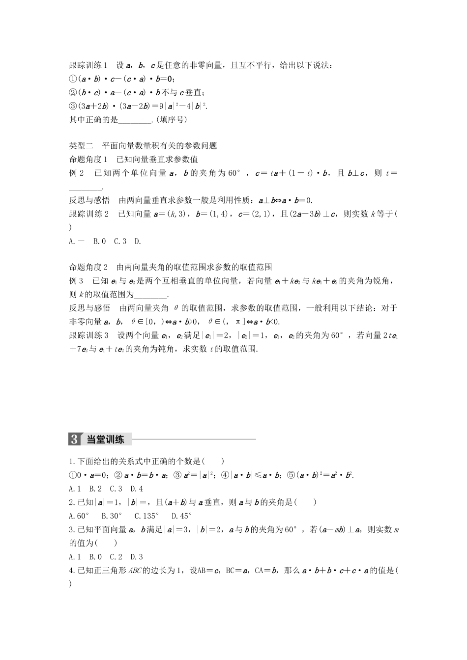 高中数学 第二单元 平面向量 2.3.2 向量数量积的运算律学案 北师大版必修4-北师大版高一必修4数学学案_第2页